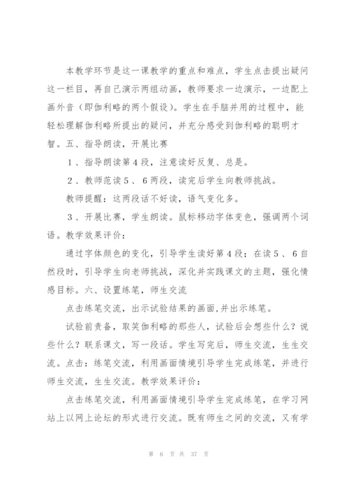 两个铁球同时着地教学设计.docx