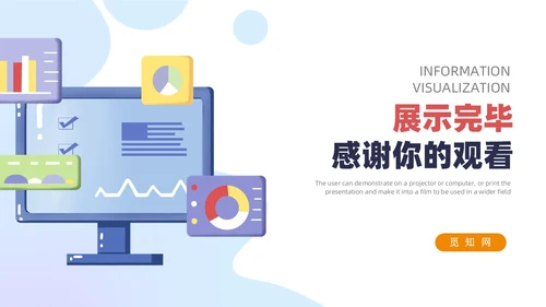 通用饼图柱状图信息可视化图表PPT