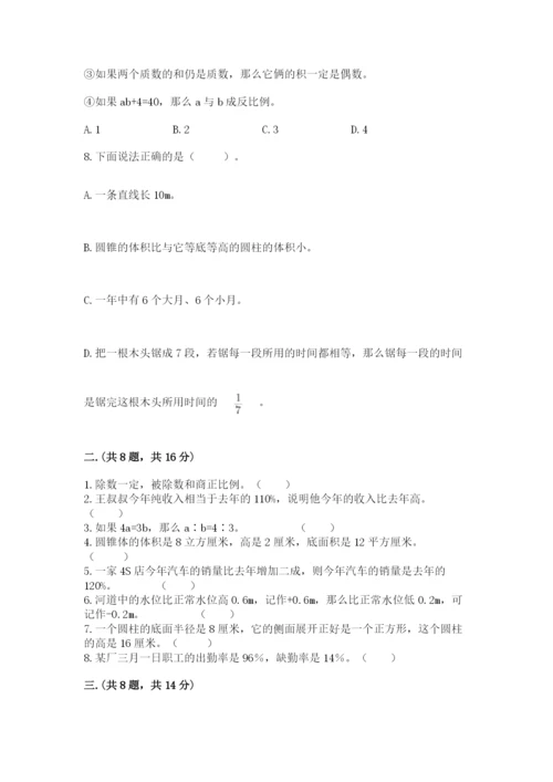 北师大版六年级数学下学期期末测试题及答案（易错题）.docx