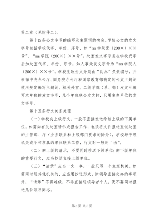 学院党委办公室公文处理办法.docx