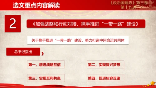 《谈治国理政》第三卷第十八专题解读PPT课件