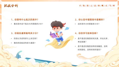 中考为梦想而战斗通用PPT模板