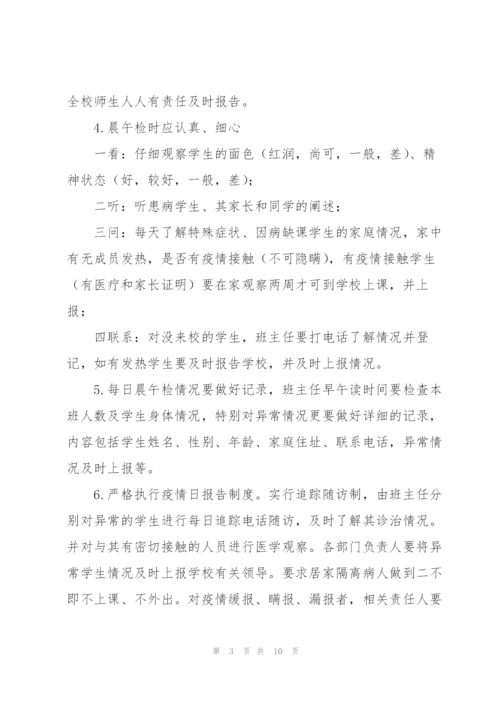 学校师生体温检测制度.docx