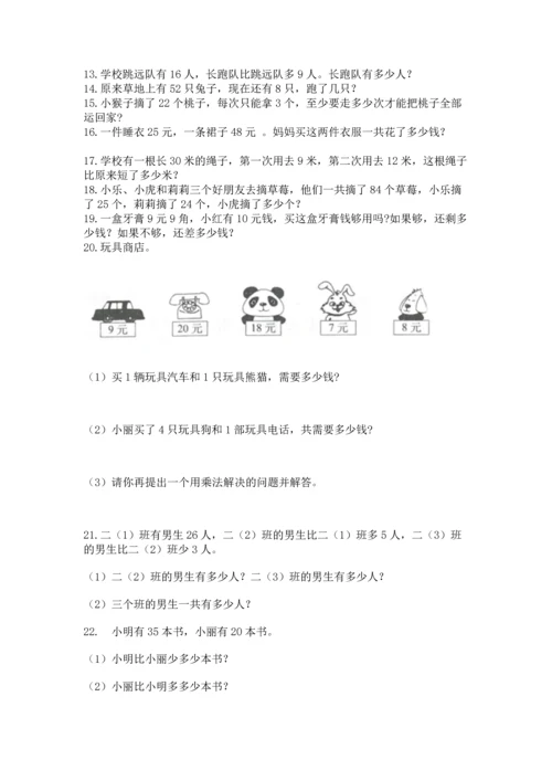 二年级上册数学应用题100道附答案【a卷】.docx