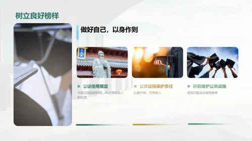 爱护公共设施