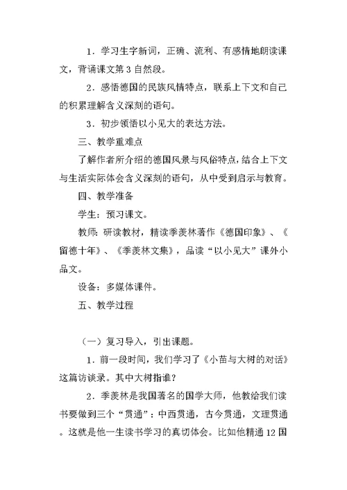 《自己的花是让别人看的》教学设计篇二(共8页)