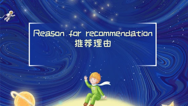 插画风简约形状行星宇宙插画小王子英文读书分享PPT