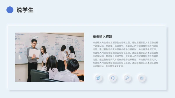 蓝色新拟态简约教学说课PPT模板