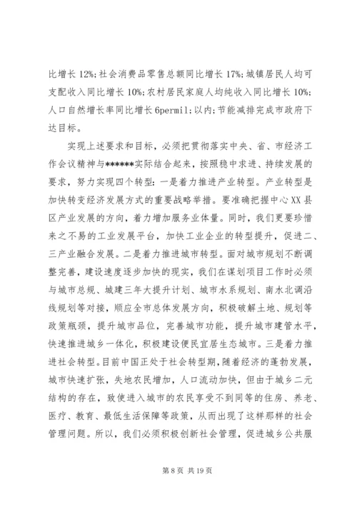 区经济工作会议讲话材料.docx