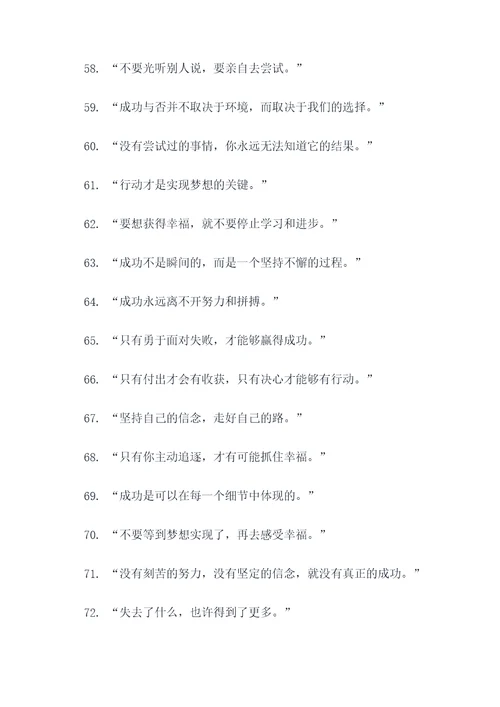 有目标的名言名句