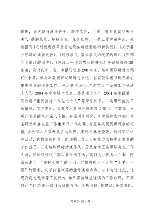 副科级领导职位竞聘演讲稿 (2).docx