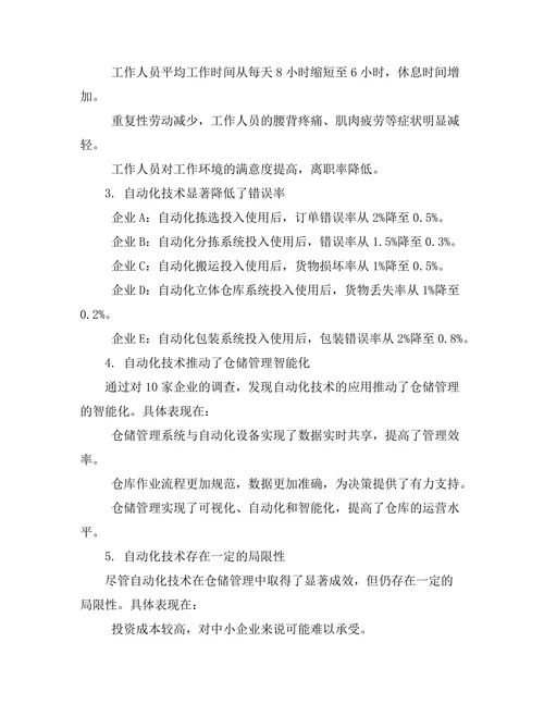 机器人自动化在仓储管理中的应用研究
