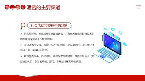 公安消防警务系统保密培训保密教育课程PPT