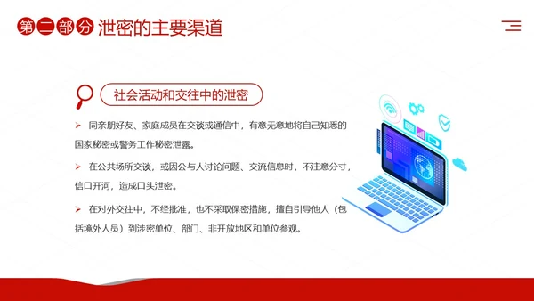 公安消防警务系统保密培训保密教育课程PPT