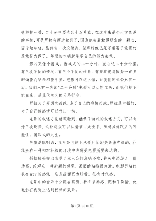 罗拉快跑观后感 (3).docx