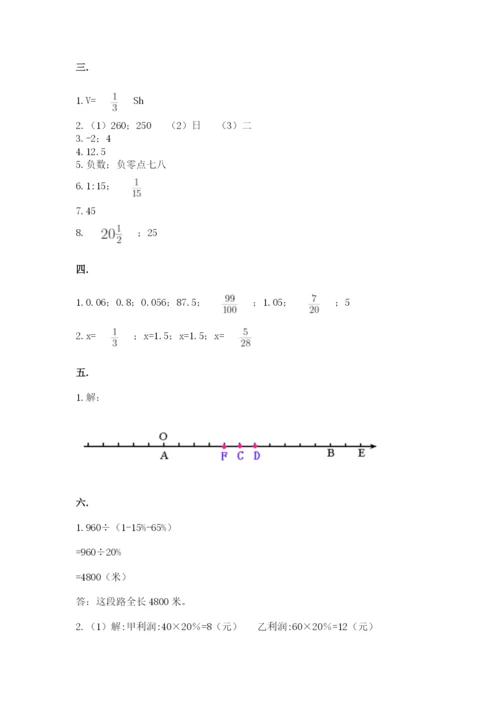 最新人教版小升初数学模拟试卷附答案【黄金题型】.docx