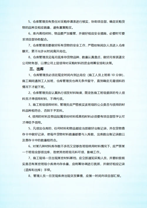 施工现场材料出入库规章制度
