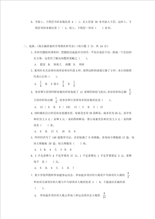 2022年六年级数学下册第3单元解决问题的策略培优测试卷苏教版