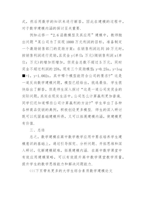 大学生综合素质数学建模论文.docx