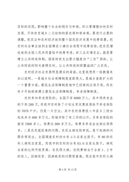 副市长在市委农村工作会议结束时的讲话.docx