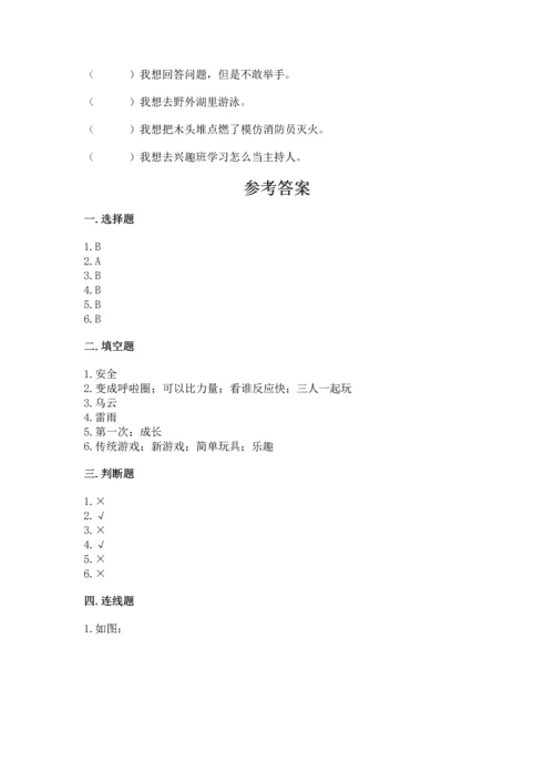 小学二年级下册道德与法治期中测试卷及完整答案【夺冠系列】.docx