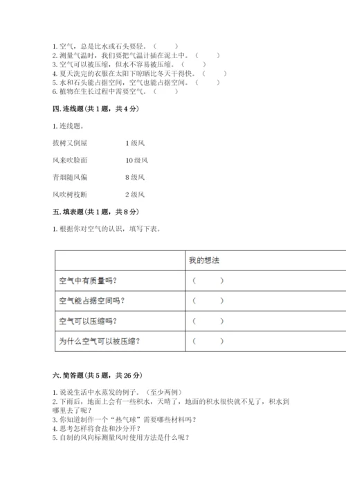 教科版三年级上册科学期末测试卷精品【b卷】.docx