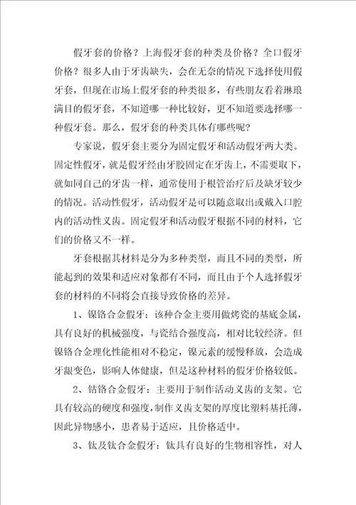 哪些材料的满口假牙比较好