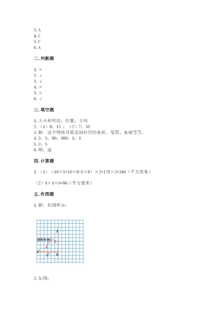 人教版五年级下册数学期末测试卷附完整答案【必刷】.docx