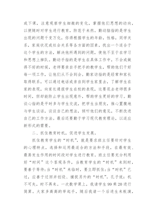 初中班主任个人工作总结.docx