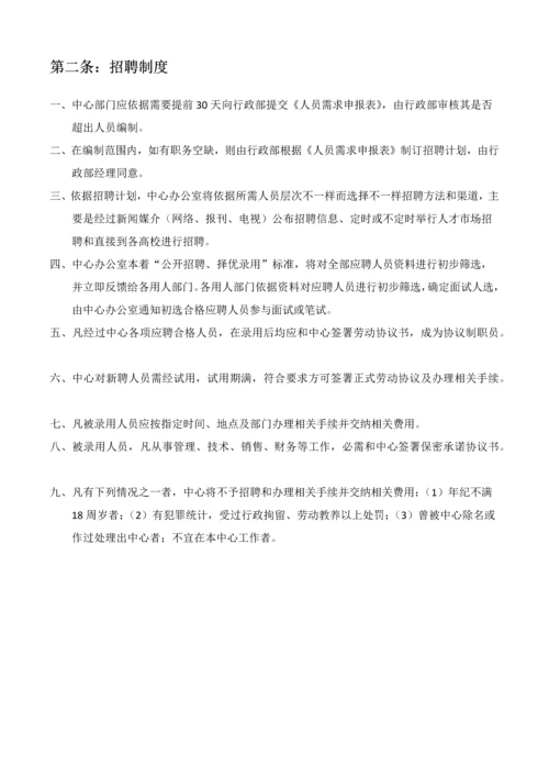 综合重点工程核心技术专项研究中心管理核心制度.docx