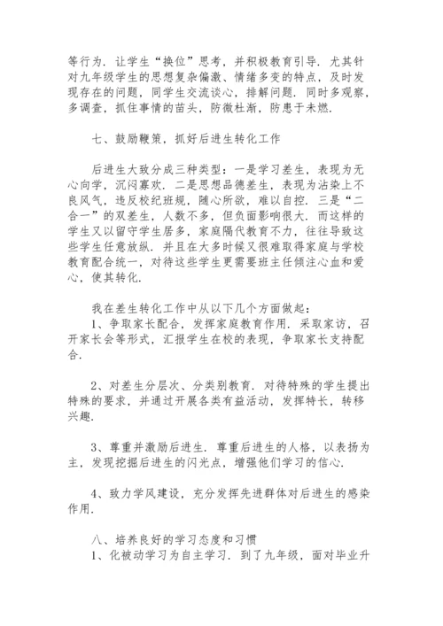 初三班主任工作心得体会范文500字.docx