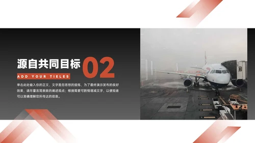 红黑整洁公司部门培训PPT模板