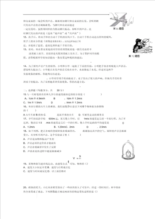 安徽省淮北市五校学八年级物理上学期期中联考试题新人教