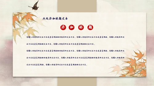 旗袍女子中国风通用PPT模板