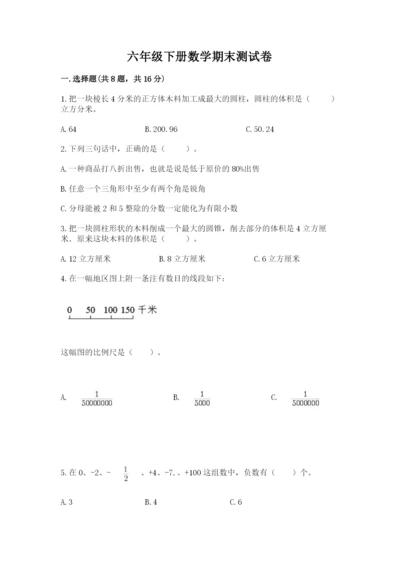 六年级下册数学期末测试卷附参考答案【培优】.docx