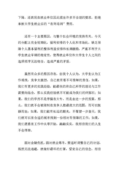 寒假社会实践——参加招聘会的心得体会