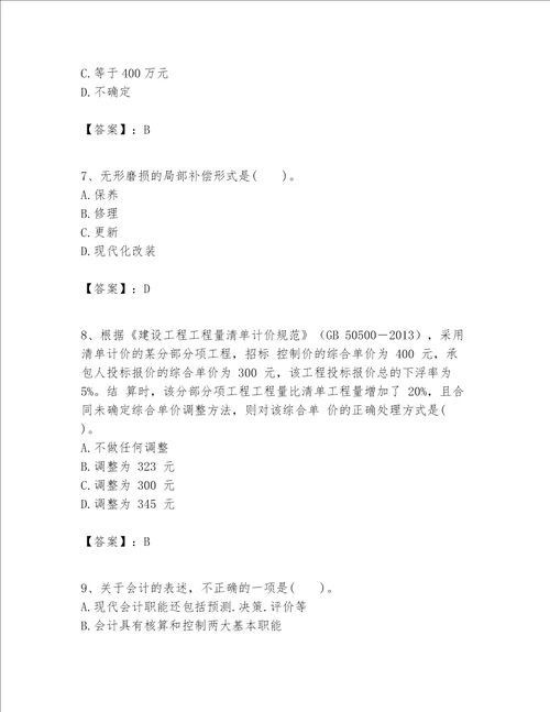 一级建造师之一建建设工程经济题库含答案培优