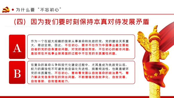 重温入党誓词时刻不忘初心党建党课PPT模板