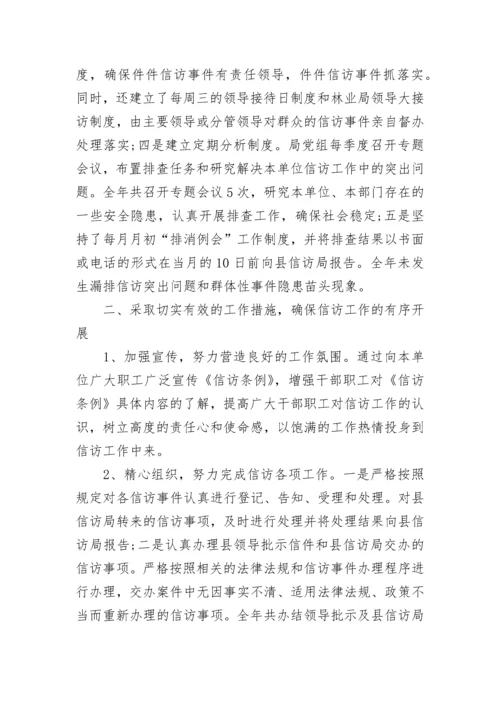 信访工作总结_2.docx