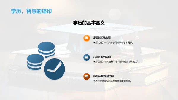 探索通用学历之路