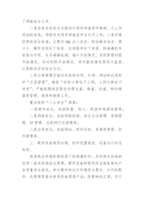 网络安全风险评估报告.docx