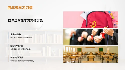 四年级学习优化策略