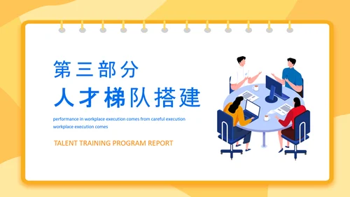 人才培养方案汇报动态PPT模板