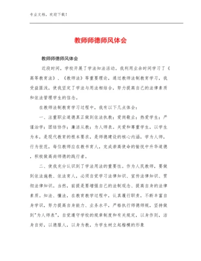 最新教师师德师风体会范文15篇文档汇编.docx