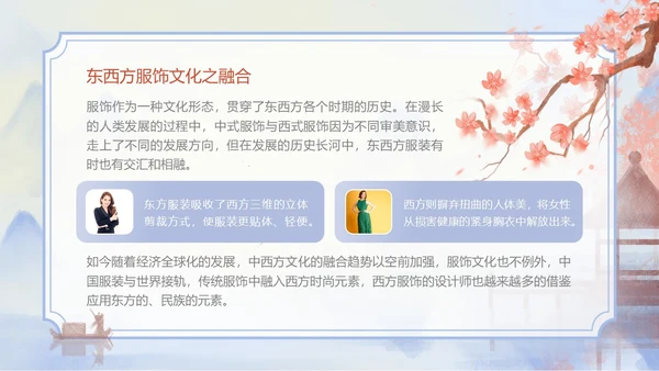 海螺紫色水墨风中西方服饰文化差异PPT服装