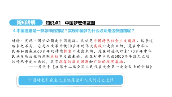 第11课 为实现中国梦而努力奋斗   课件 2024-2025学年统编版八年级历史下册