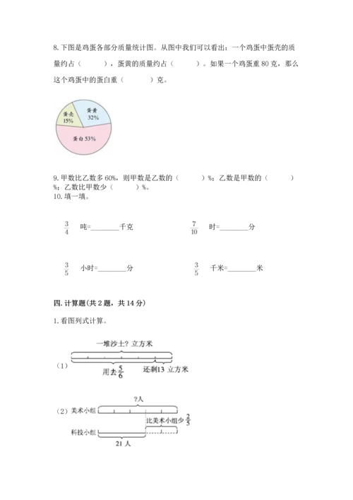 2022六年级上册数学期末考试试卷带答案（典型题）.docx