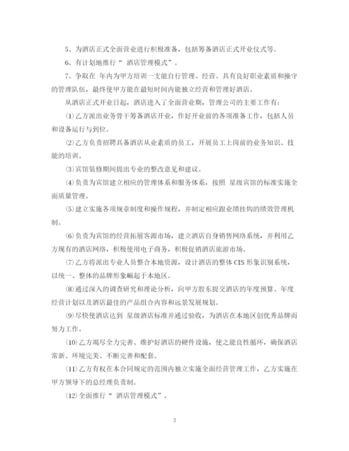 2023年酒店管理委托合同.docx