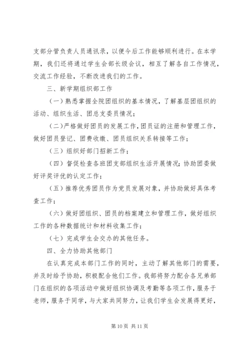 组织部工作计划 (8).docx