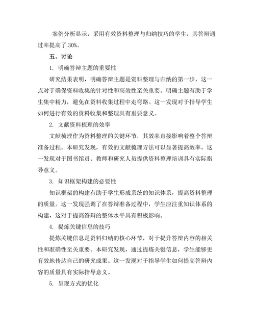 答辩准备中的资料整理与归纳技巧